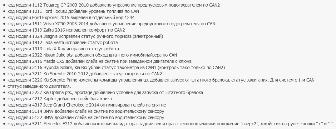 Большое расширение списка поддерживаемых автомобилей по CAN для Pandora