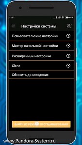 Новая версия Pandora BT