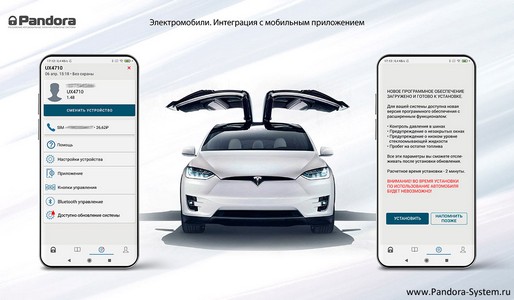 Pandora UX 4790 - идеально для электромобилей
