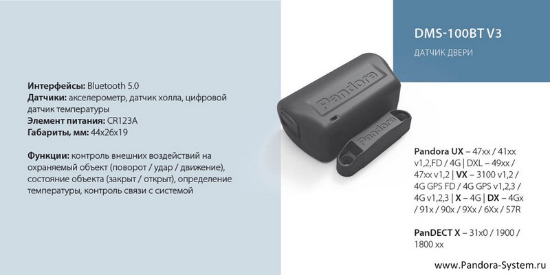 Совместимость Pandora DMS-100BT v3