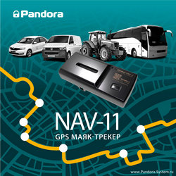 Pandora NAV-11 – лучший GPS-трекер для коммерческой техники